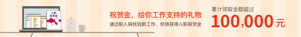 亚洲日语招聘职位搜索 职人网亚洲日企招聘 亚洲日语外语招聘网 亚洲外企招聘网 Zhiren Ren